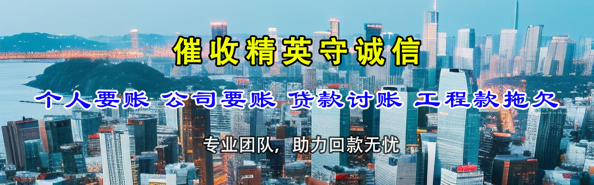 荔湾追账公司